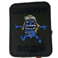 Шеврон шалений водій (ВВ)