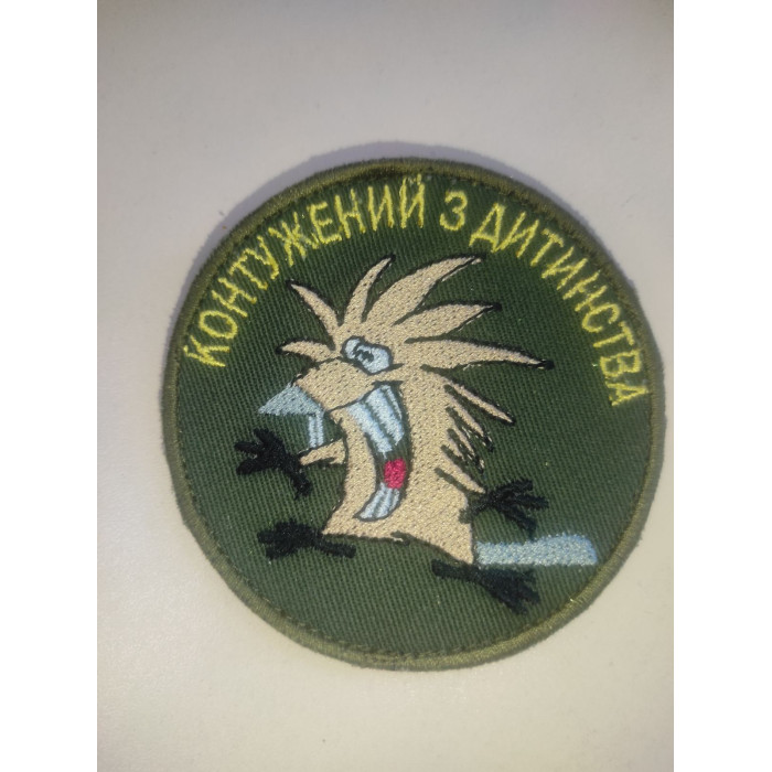 Шеврон Контужений з дитинства (ВВ)