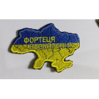 Шеврон Фортеця нескорених (ВВ)