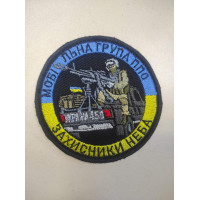 Шеврон Мобільна група ППО (ВВ)