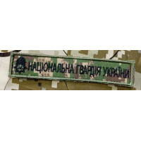 Шеврон Національна гвардія хижак планка