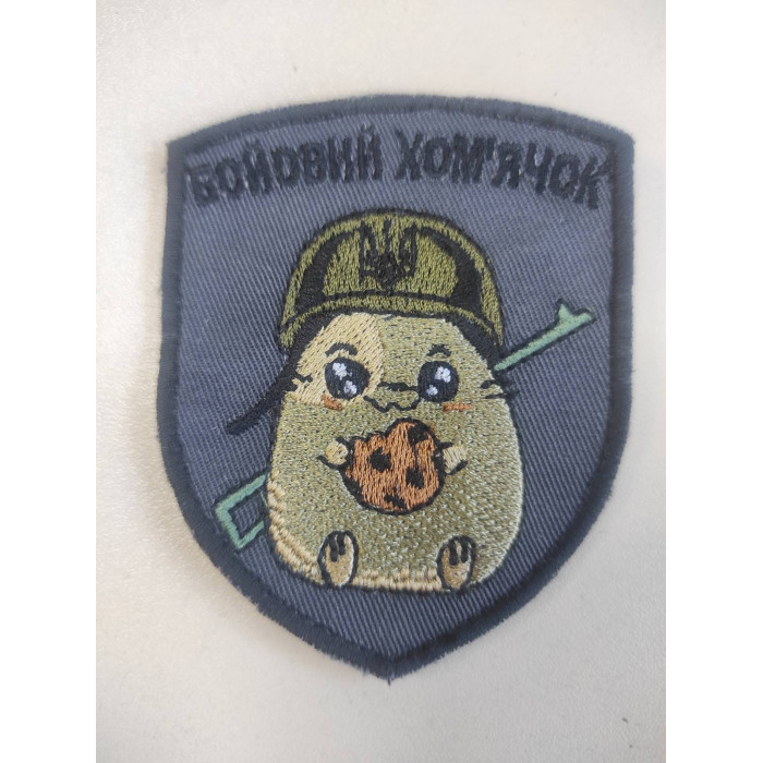 Шеврон Бойовий хом'ячок (ВВ)