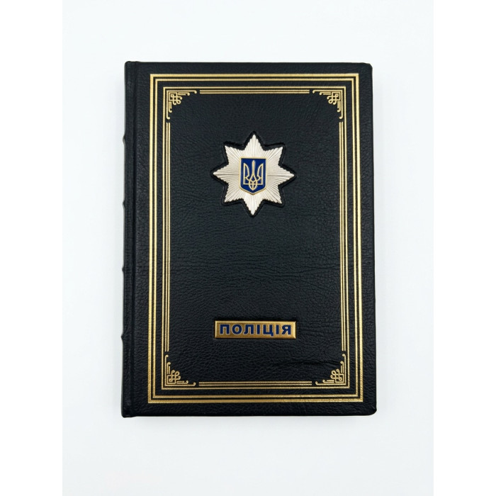 Щоденник Поліція