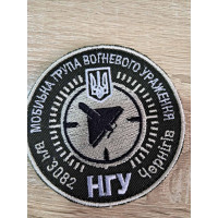 Шеврон НГУ мобільна група (ВВ)
