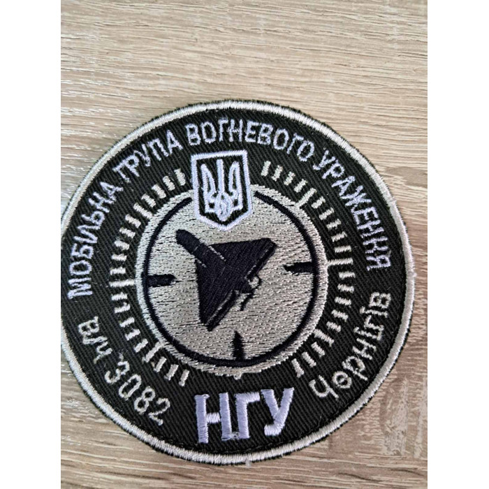 Шеврон НГУ мобільна група (ВВ)