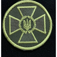 Шеврон Державна Прикордонна Служба України  круглий