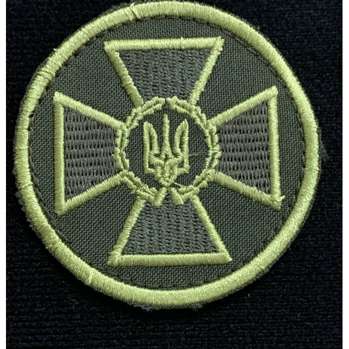 Шеврон Державна Прикордонна Служба України  круглий