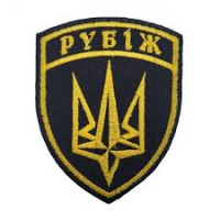 Шеврон РУБІЖ ВВ