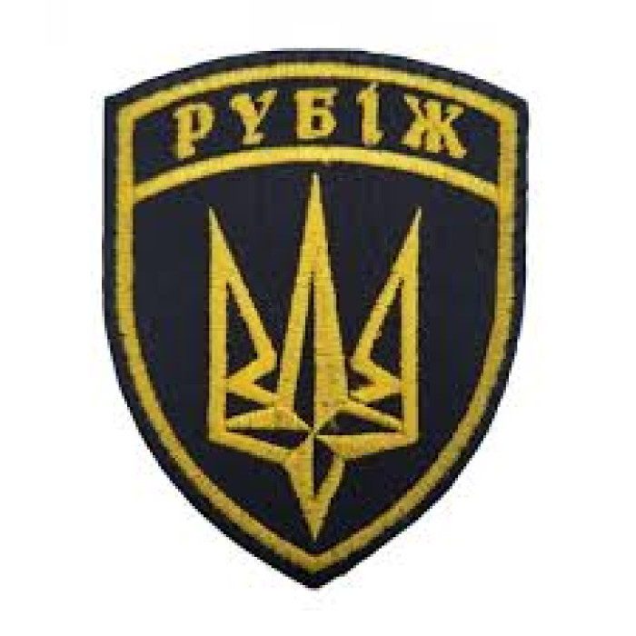 Шеврон РУБІЖ ВВ