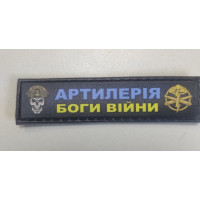 Шеврон планка маленька ПВХ З.О.