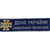 Шеврон ДСНС України планка (ВВ)
