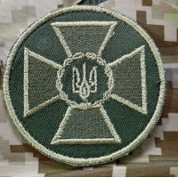 Шеврон Державна Прикордонна Служба України круглий (ВВ)