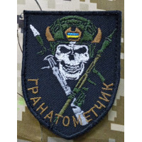 Шеврон Гранатометчик ВВ