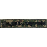 Шеврон Національна Гвардія хижак планка ВВ