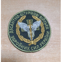 Шеврон ДШВ ЗСУ круглий (ВВ)
