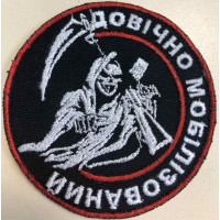 Шеврон довiчно мобiлiзований ВВ