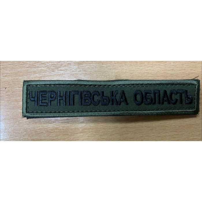 Шеврон Чернігівська область олива