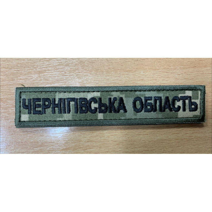 Шеврон Чернігівська область піксель