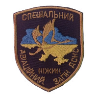 шеврон  ДСНС САЗ лелека ВВ