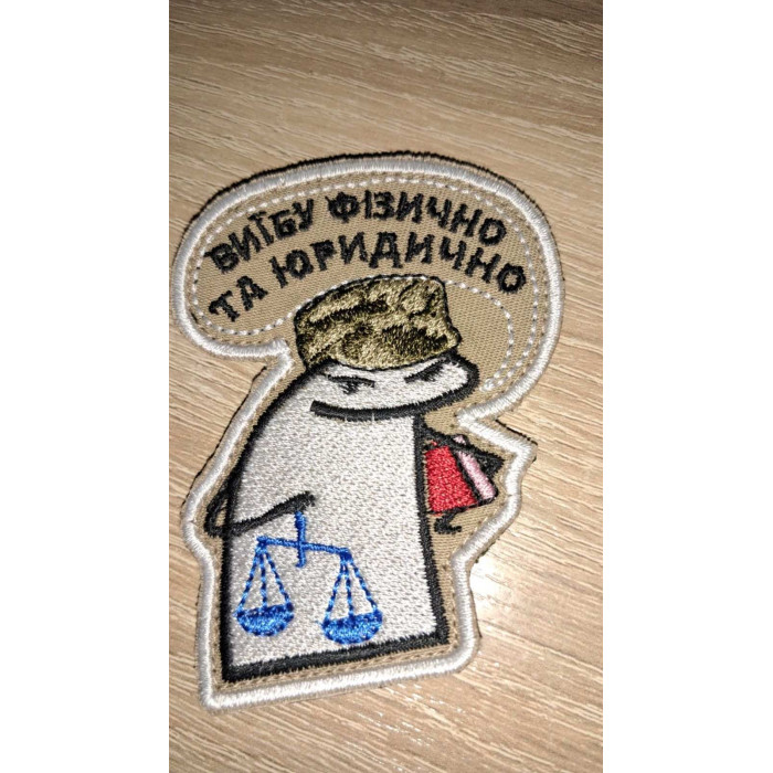 Шеврон Флорк-юрист (ВВ)