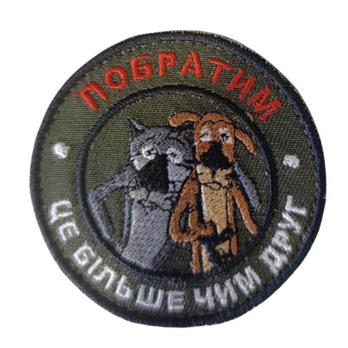 Шеврон ПЕС побратим біше ніж друг