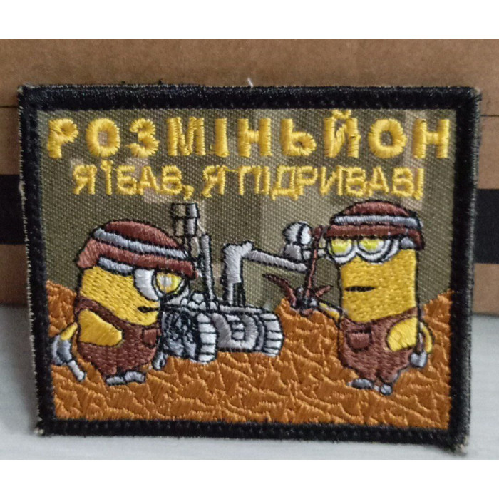 Шеврон Розміньони