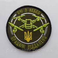 Шеврон очі з небес працюю віддалено ВВ