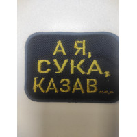Шеврон брак 2 сорт (ВВ)
