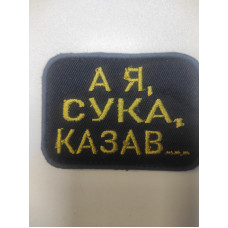 Шеврон брак 2 сорт (ВВ)