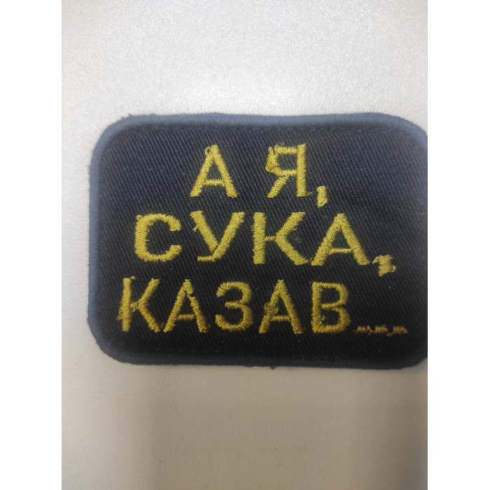 Шеврон брак 2 сорт (ВВ)