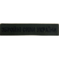 Шеврон Збройні Сили України олива ( ВВ)