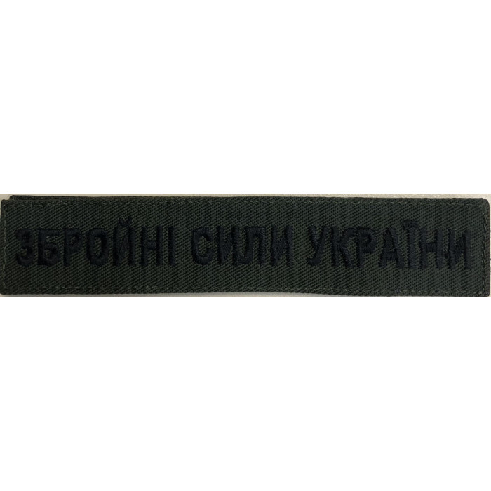 Шеврон Збройні Сили України олива ( ВВ)