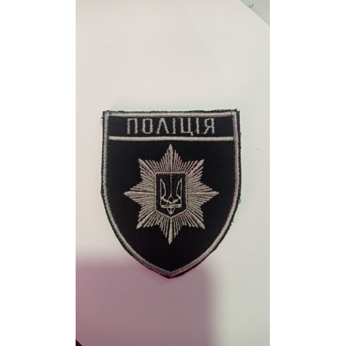 Поліція (темна)