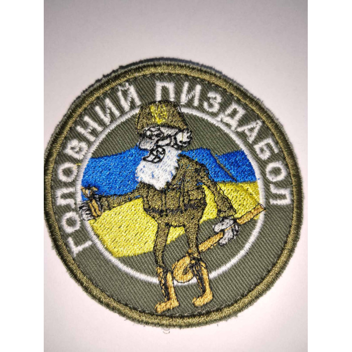 Шеврон головний пиздабол ВВ