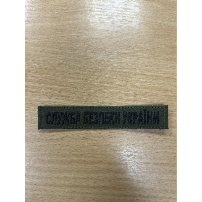 Шеврон планка Служба Безпеки України ВВ