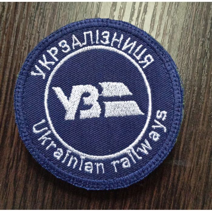 Шеврон УкрЗалізниця круглий ВВ