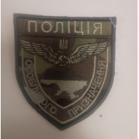 Шеврон Поліція особливого призначення мультикам (ВВ)