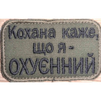 Шеврон Кохана каже що я ох*єнний (ВВ)