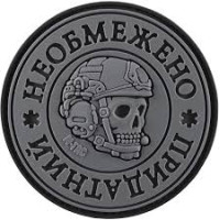 Шеврон НЕОБМЕЖЕНО придатний (ВВ)