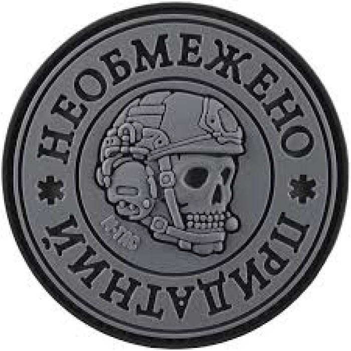 Шеврон НЕОБМЕЖЕНО придатний (ВВ)