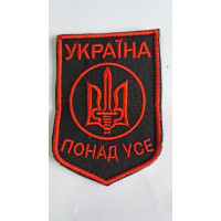 Шеврон Україна понад усе червоними нитками Ж