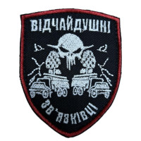 Шеврон Відчайдушні зв'язківці (ВВ)