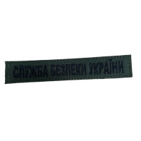 Шеврон Служба Безпеки України ВВ