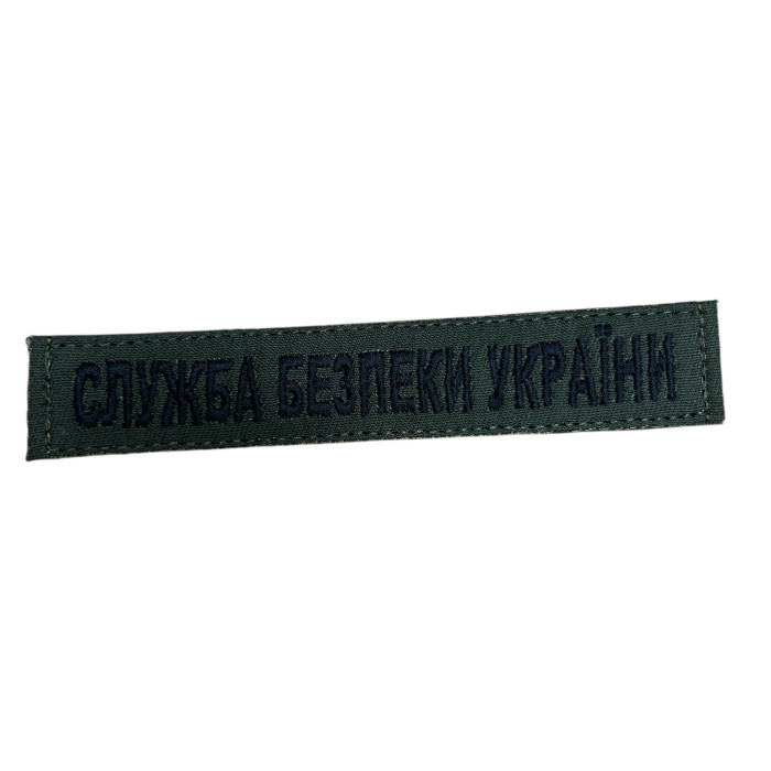 Шеврон Служба Безпеки України ВВ