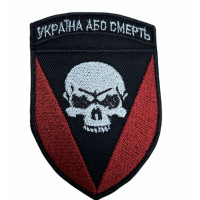 Шеврон череп білий фон чорний, Україна або смерть ВВ