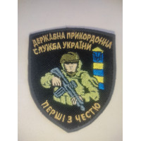 Шеврон ДПСУ Перші з честю (ВВ)