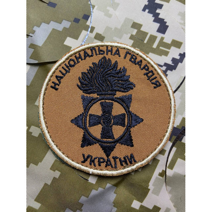 Шеврон Національна Гвардія круглий койот