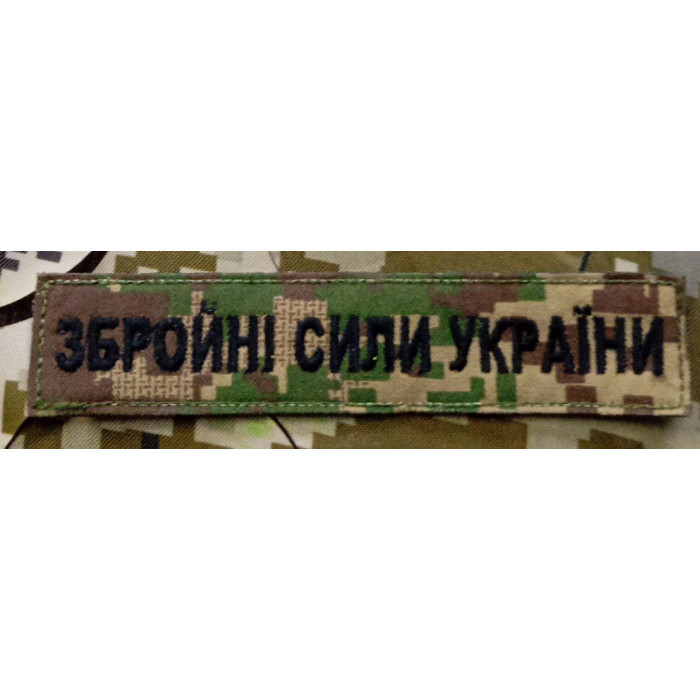 Шеврон Збройні Сили Украіни хижак