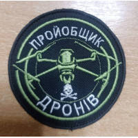Шеврон Пройобщик дронів (ВВ)