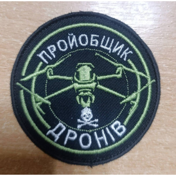 Шеврон Пройобщик дронів (ВВ)